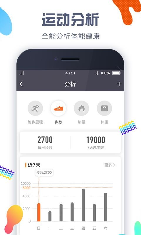 嘀嗒计步器app 截图5