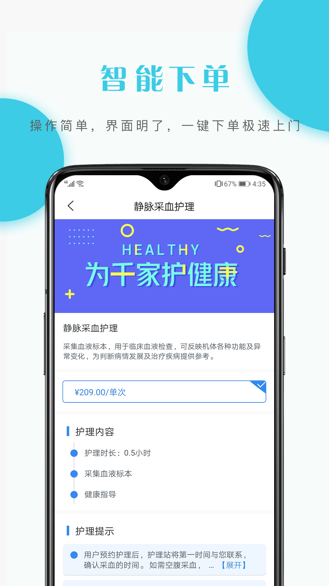 护理驿站用户端 截图1