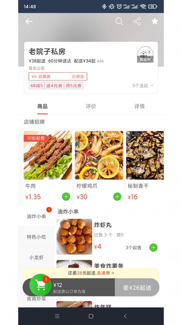 王牌外卖 截图3