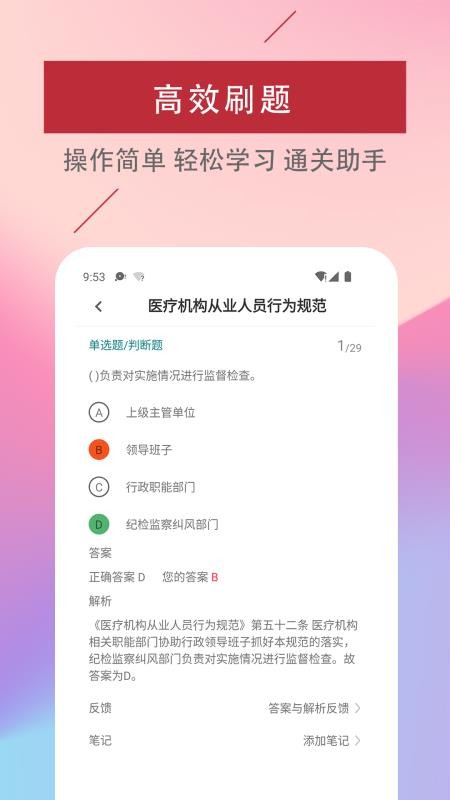 初级护师考试题库app