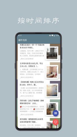 蜗牛找房app 截图2