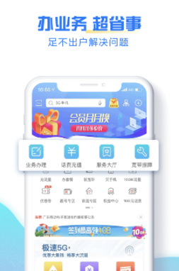 广东移动智慧生活app 1