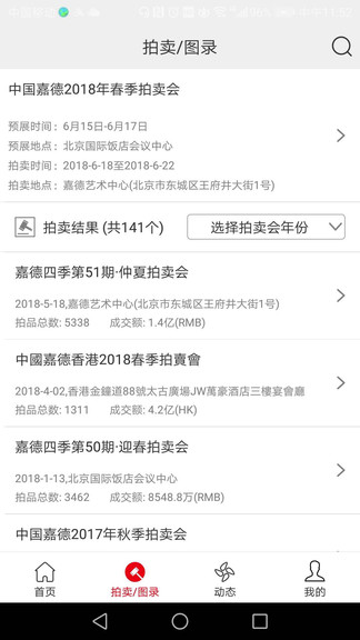 中国嘉德app 截图3