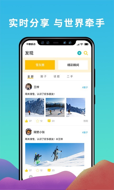 FunSki app 截图2