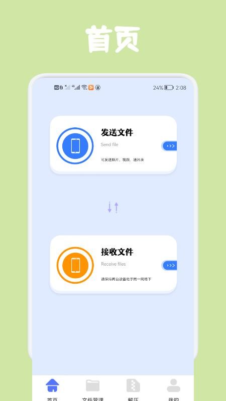 同步文件传输 截图3