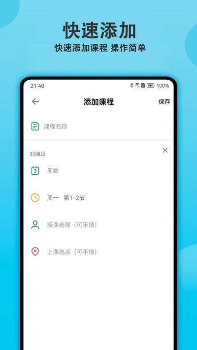 轻记课程表app