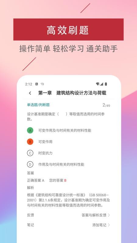 二级注册建筑师易题库软件下载 1.0.0