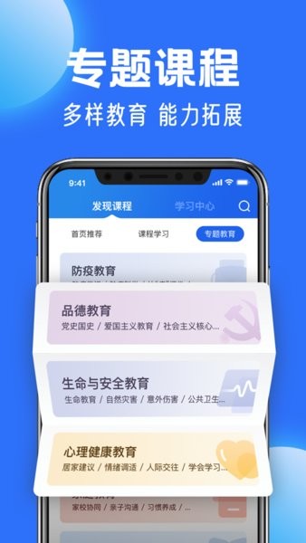 智慧中小学生教育平台 截图2