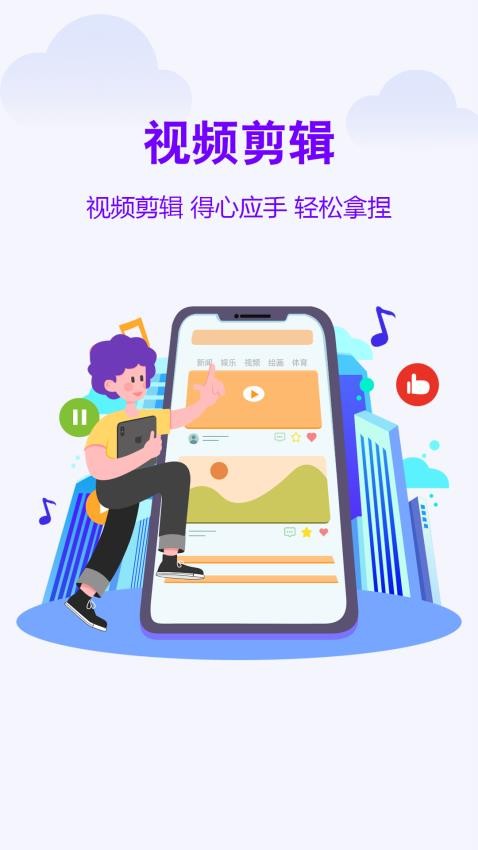 微秀视频剪辑免费版 截图2