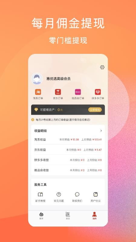 惠优选app 截图2