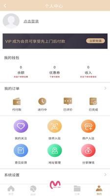 摩登天使app下载 截图1