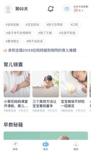 年糕妈妈app 截图3