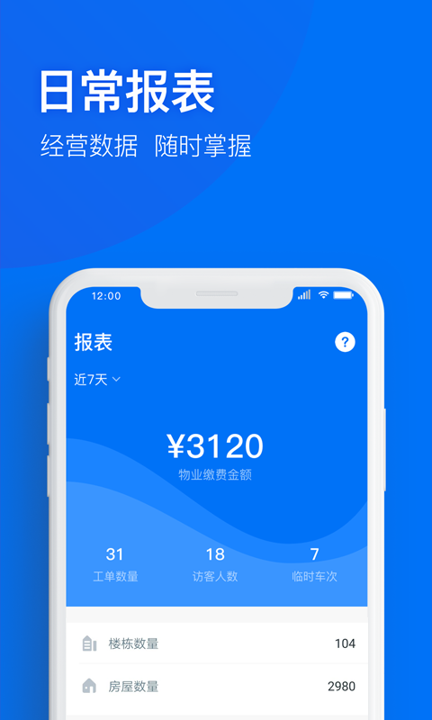 物业+ 截图4