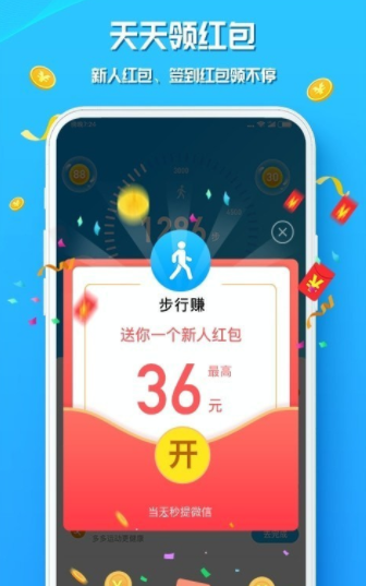 走路赚钱花 截图2