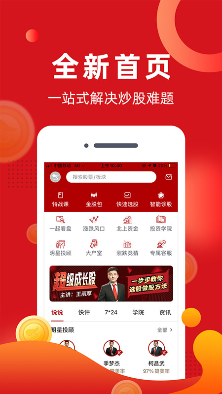 阿牛智投app 截图1