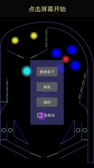 线条弹球1.9.6 截图4