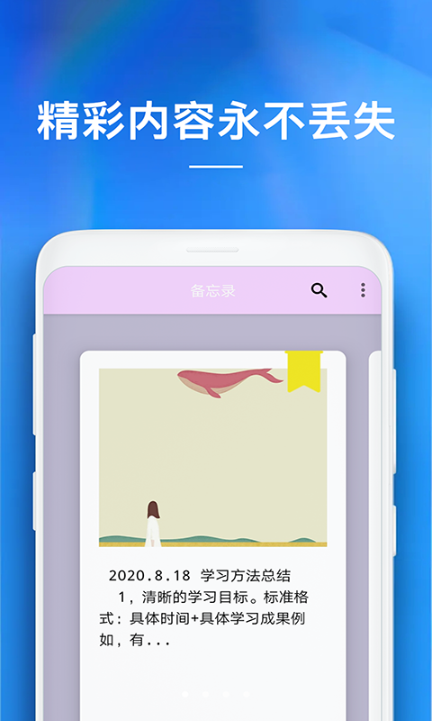 随备忘录app 截图1