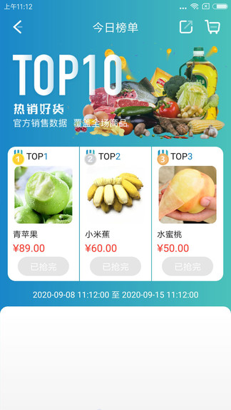 海上慧生活超市app 截图2