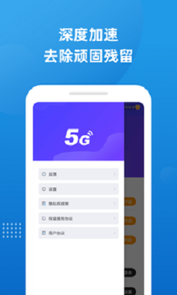 无界5G大师 截图3