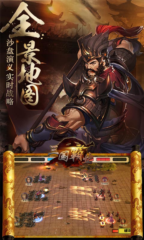 三国霸业1下载，三国霸业下载地址 第2张
