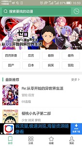 奇奇动漫最新版 截图2