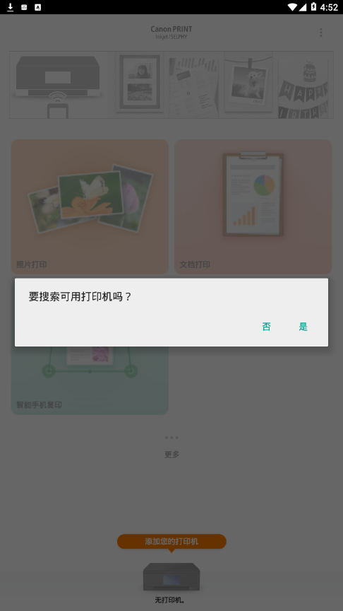 佳能打印官网 截图2