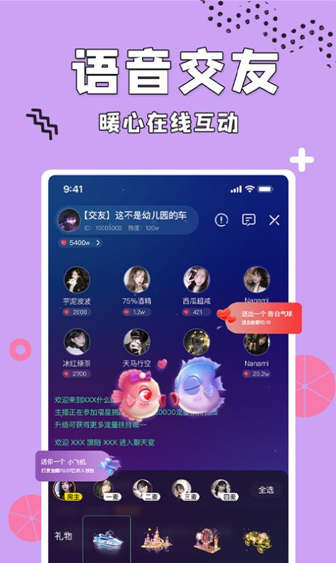 呱呱语音app