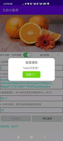 九价小助手app 截图2