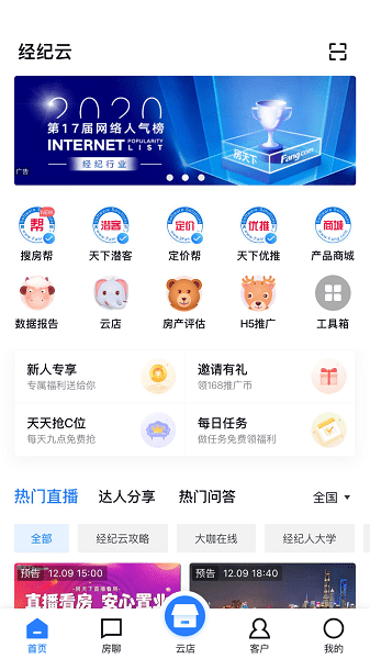 搜房帮手机客户端 截图2