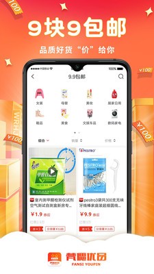 梵偲优品 截图1