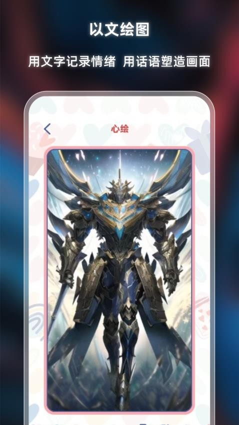 心绘软件 截图2