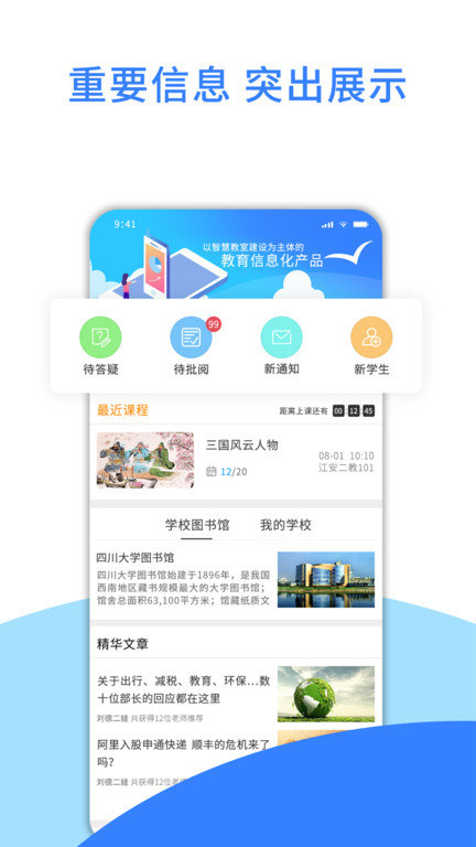 爱课堂教学版app软件 截图1