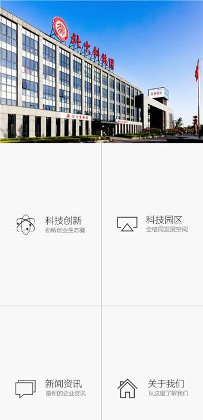 北大科技园7.6.3 截图2