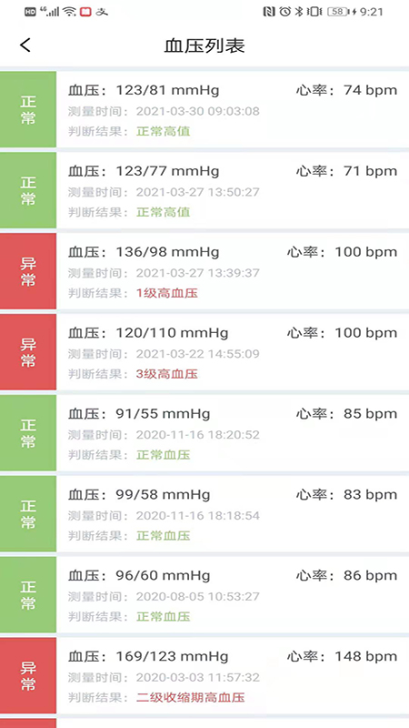 天天血压app 截图4