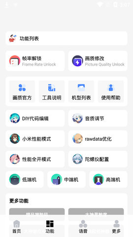 趣画质助手 截图2