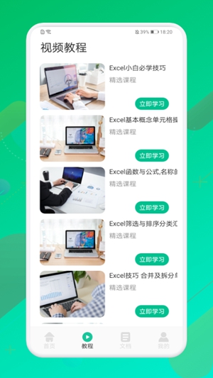 手机表格制作器软件 截图2