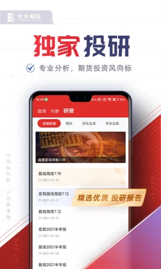 光大期货e开户app