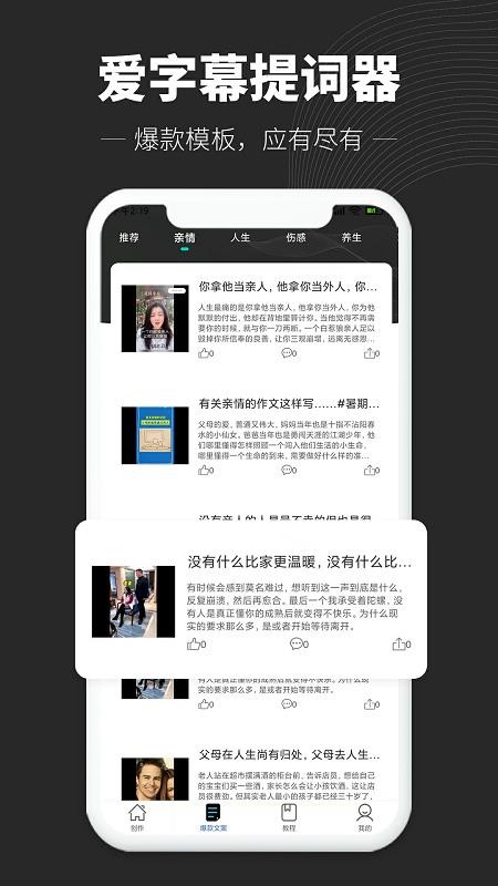 爱字幕提词器 截图3