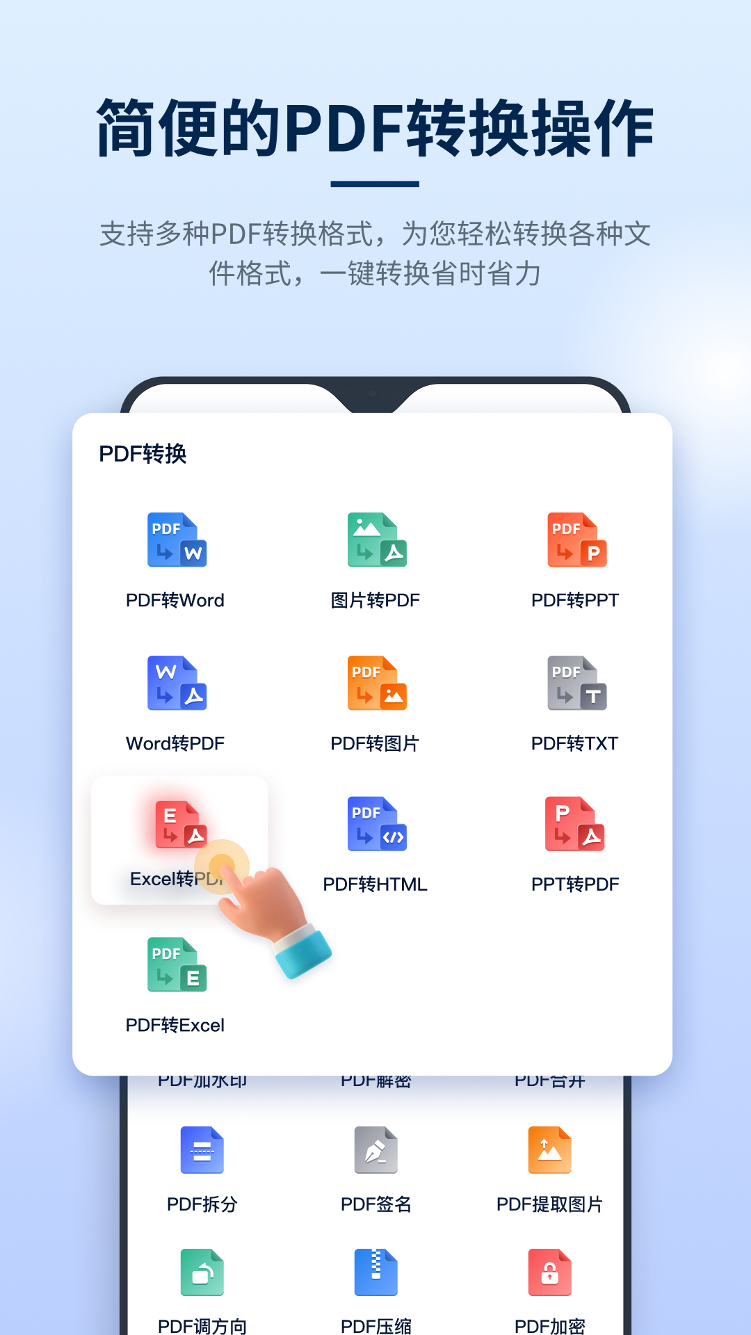 迅捷PDF编辑器app软件 截图3