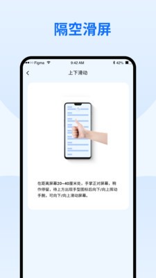 隔空手势 截图2