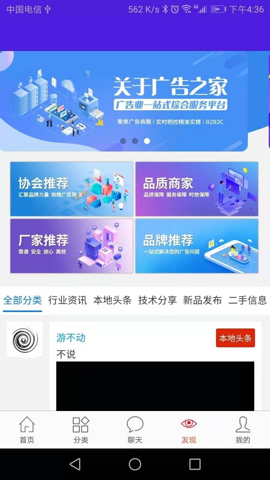 广告之家 截图1