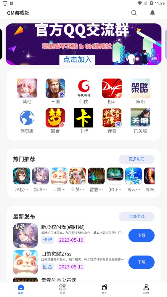 GM游戏社区app