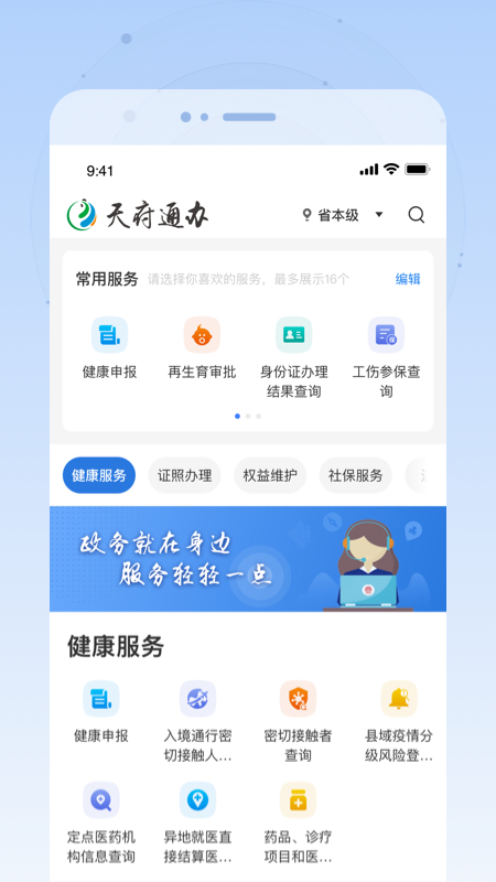 天府通办app2025 截图3