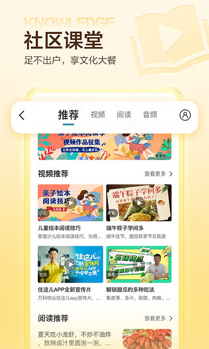 住这儿万科app 截图5