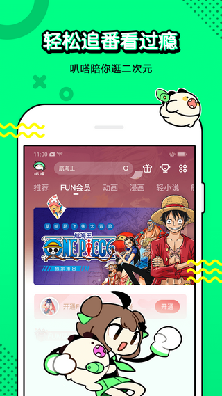 萌JOapp 截图3