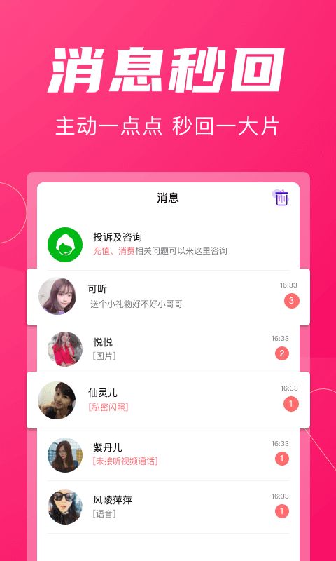 花容交友app 截图2