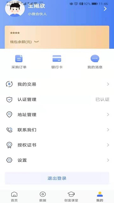 创富伙伴app 截图2