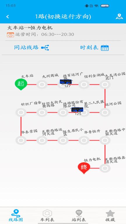 德州智能掌上公交 截图2