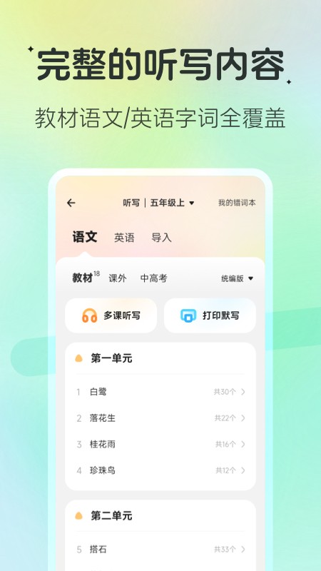 百晓松学习官方版 截图3