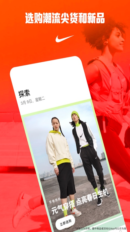 Nike 耐克app